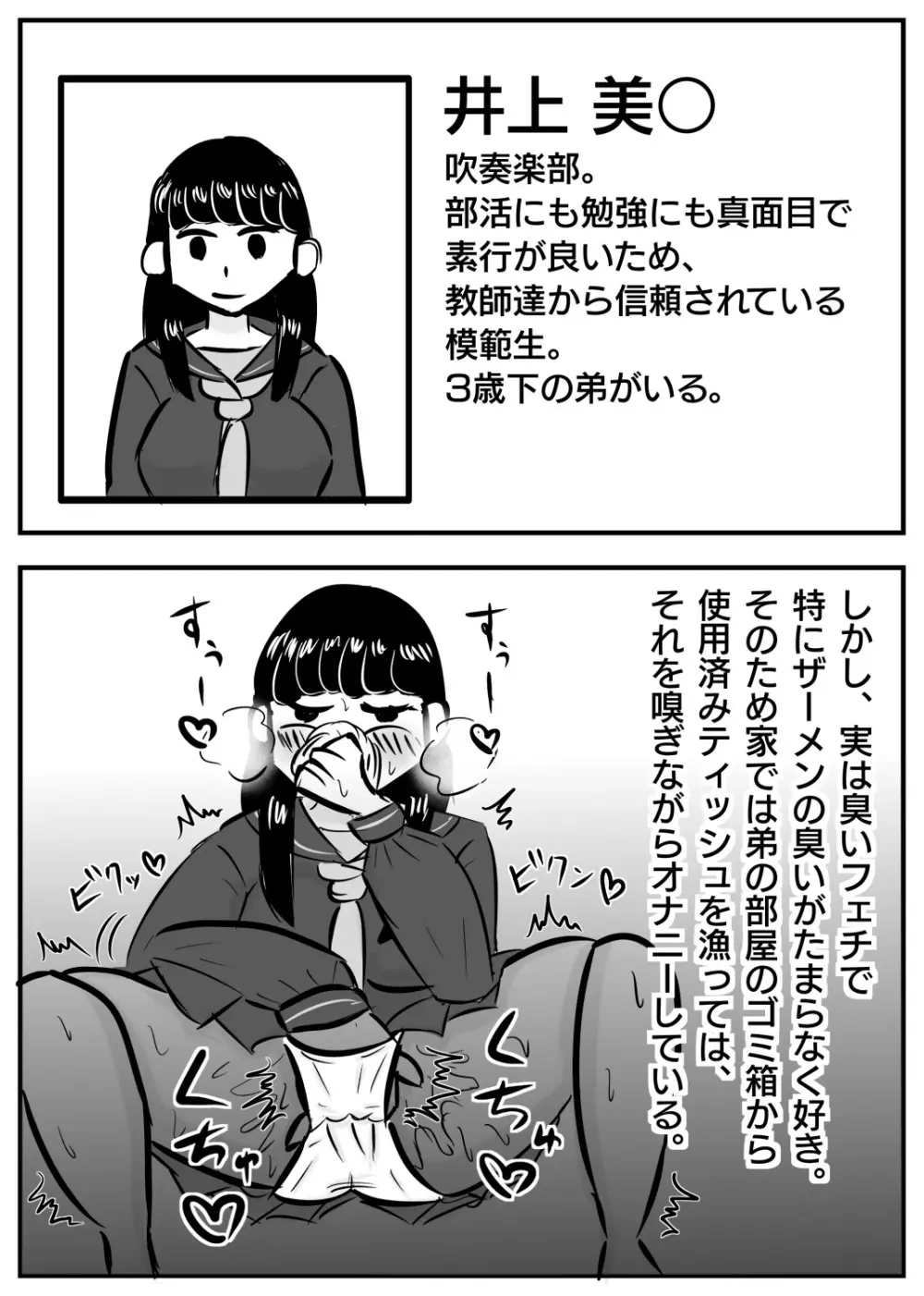 同級生の裏の顔 -JK即堕ち2コマ集- - page5