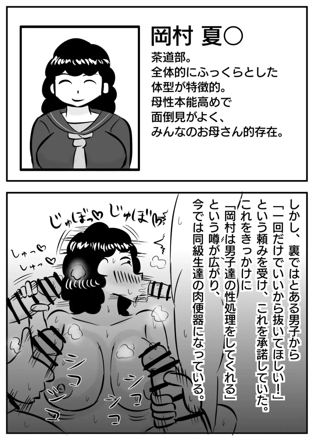 同級生の裏の顔 -JK即堕ち2コマ集- - page8