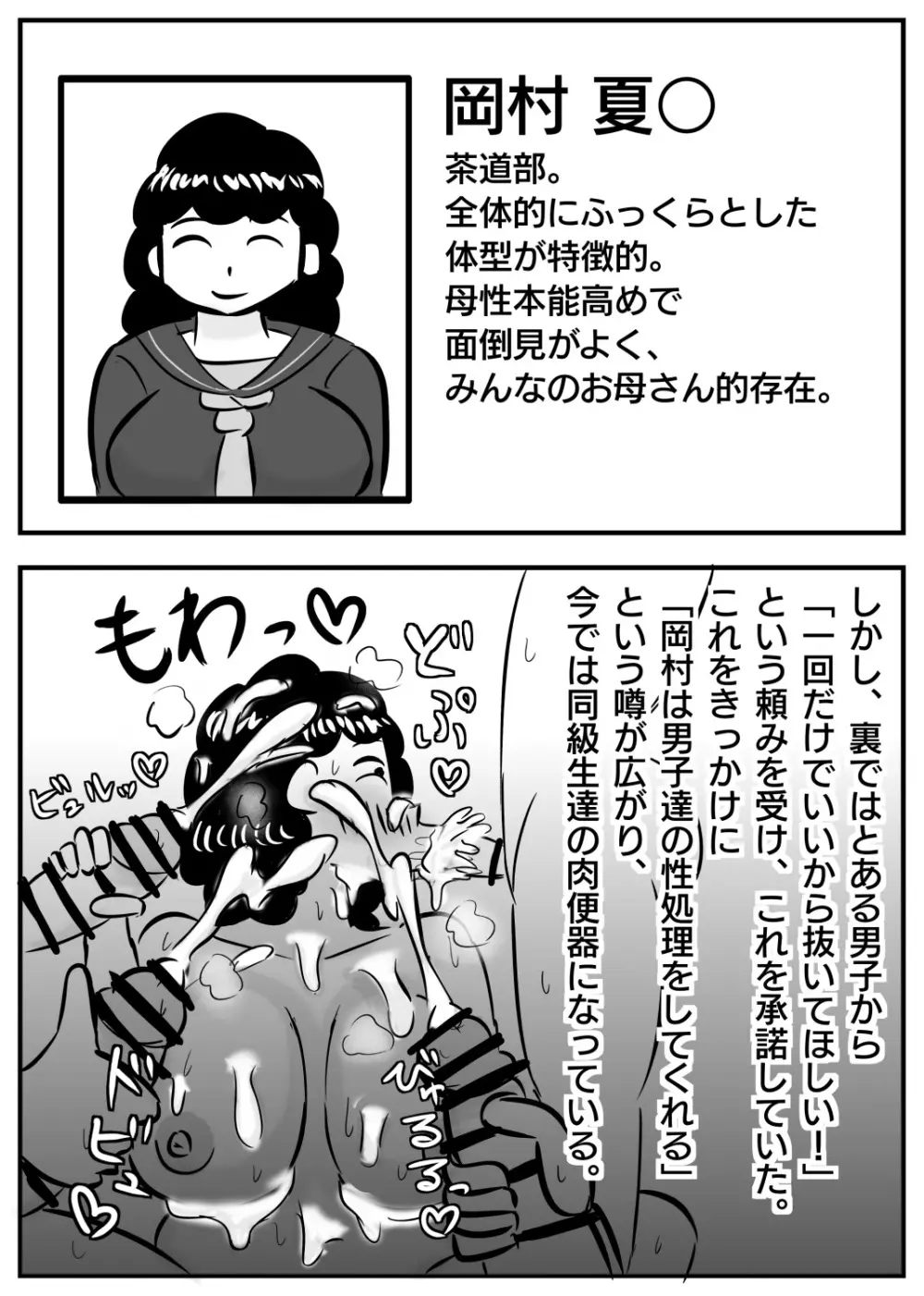 同級生の裏の顔 -JK即堕ち2コマ集- - page9