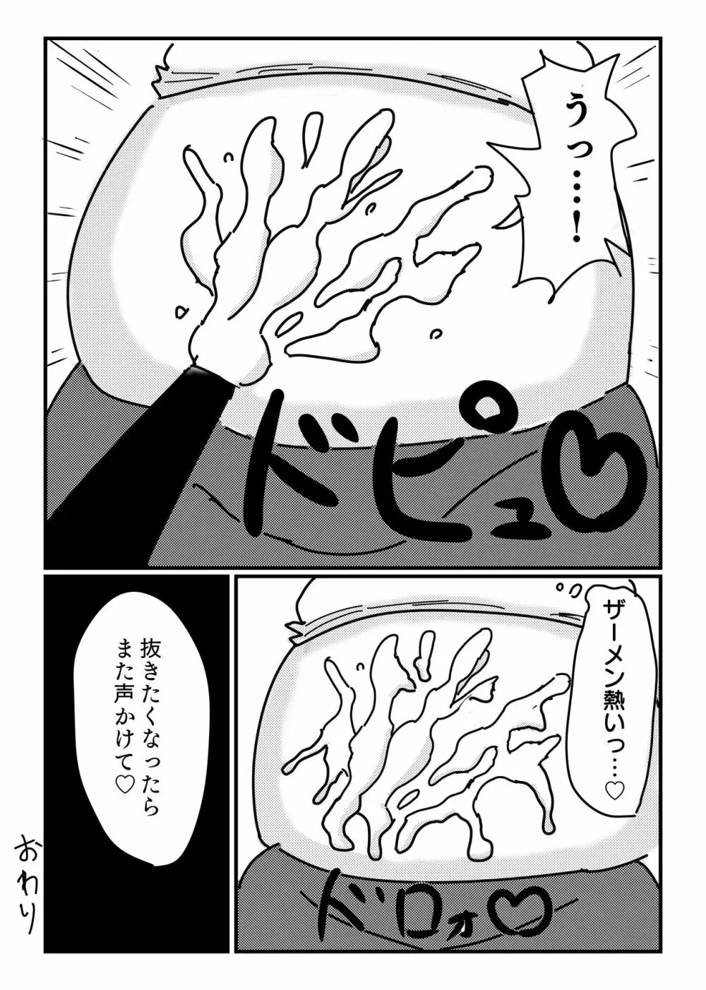 モブ顔ぽっちゃりお姉さんを乳首責め&腹コキで陵辱 - page12