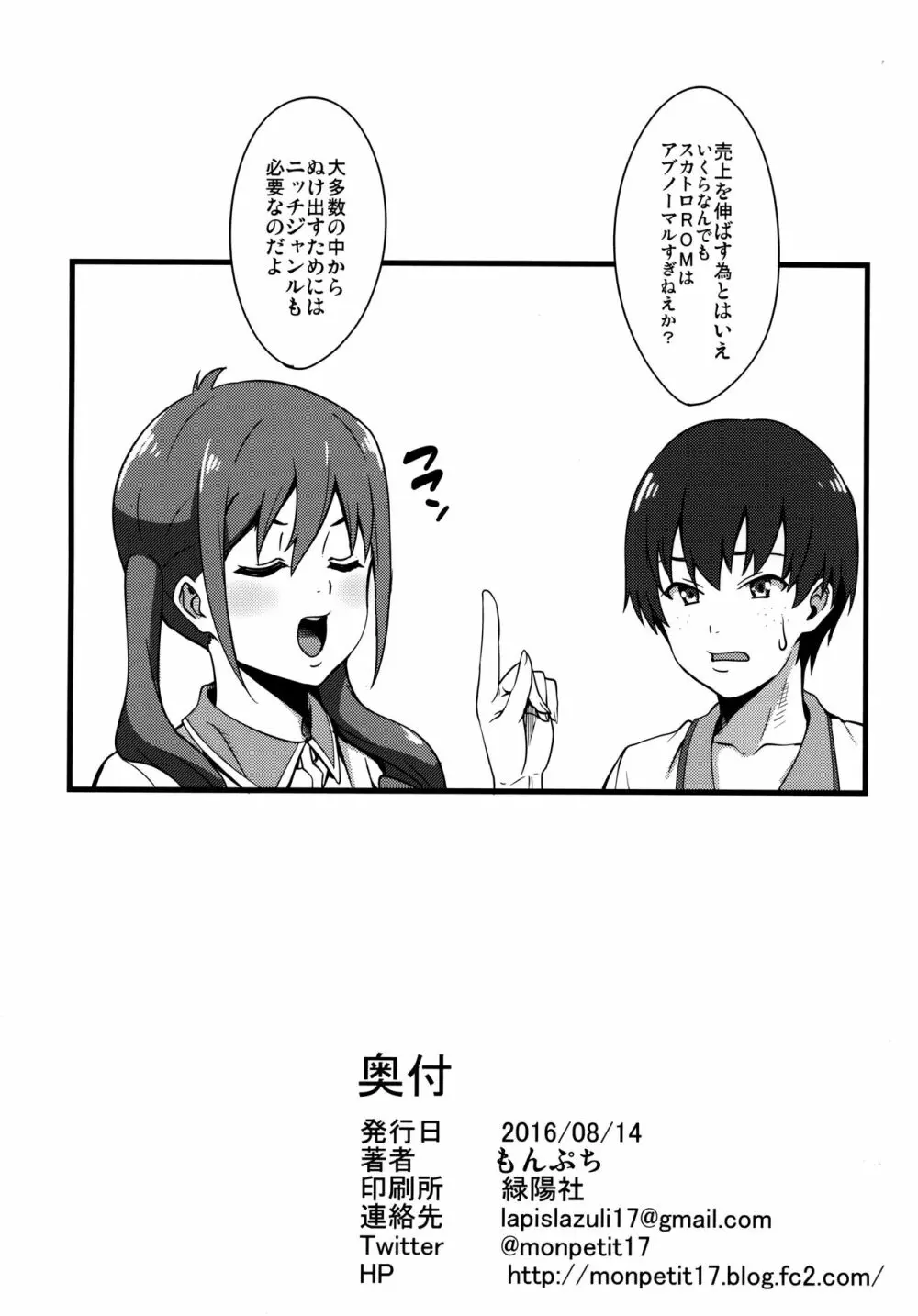 1回2万でどう？ - page29