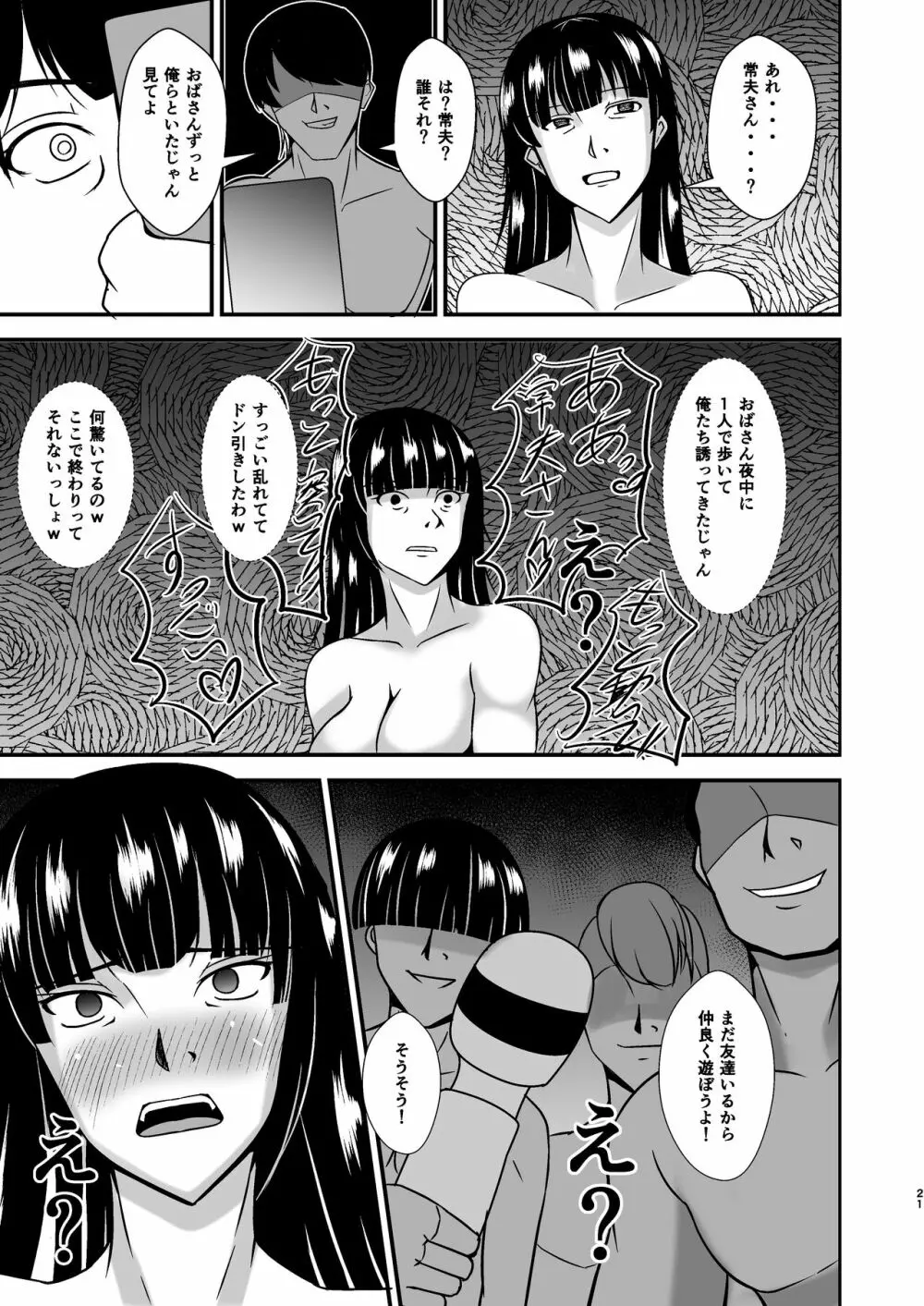 堕ちていく家元〜限界媚薬編〜 - page21