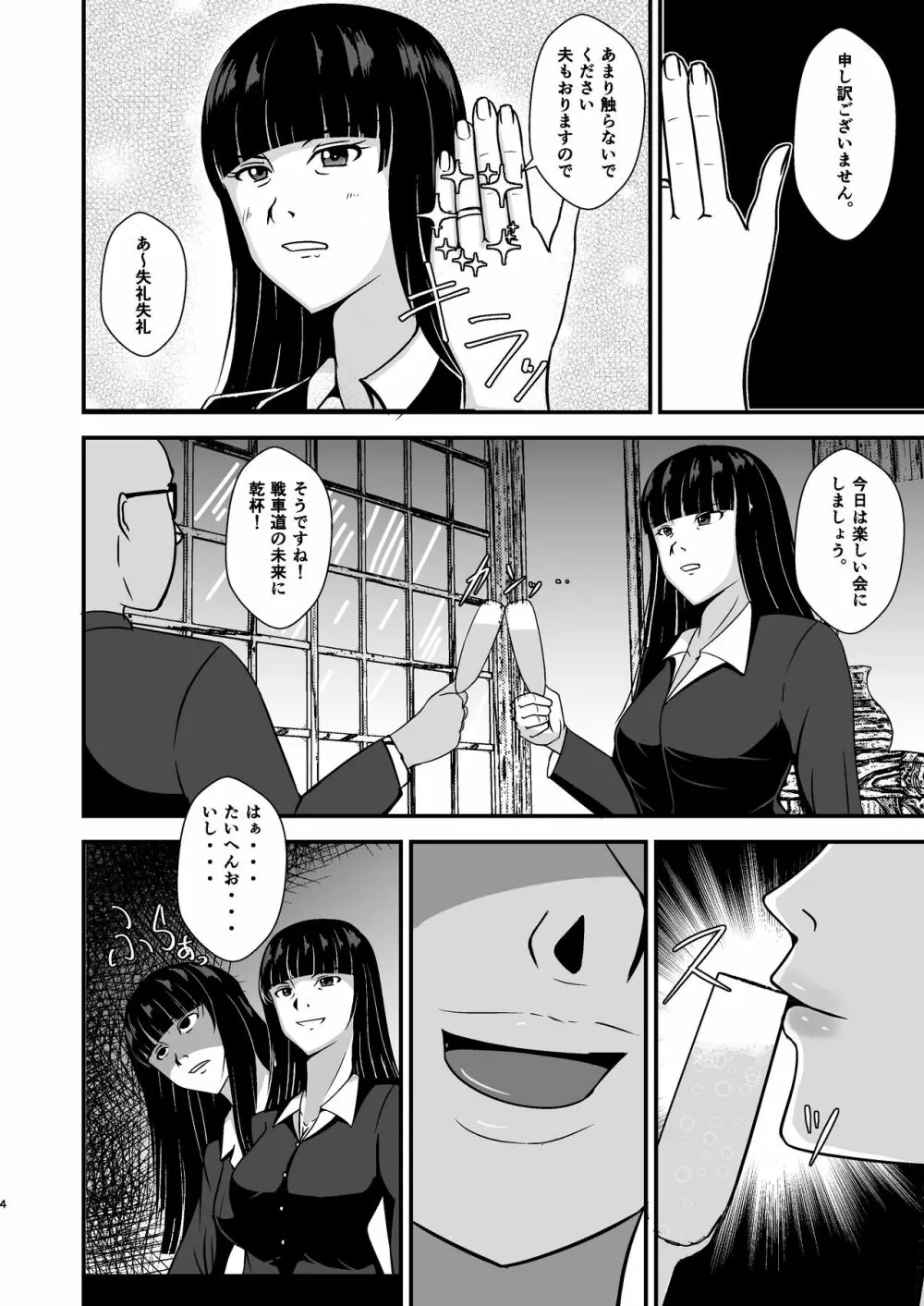 堕ちていく家元〜限界媚薬編〜 - page4