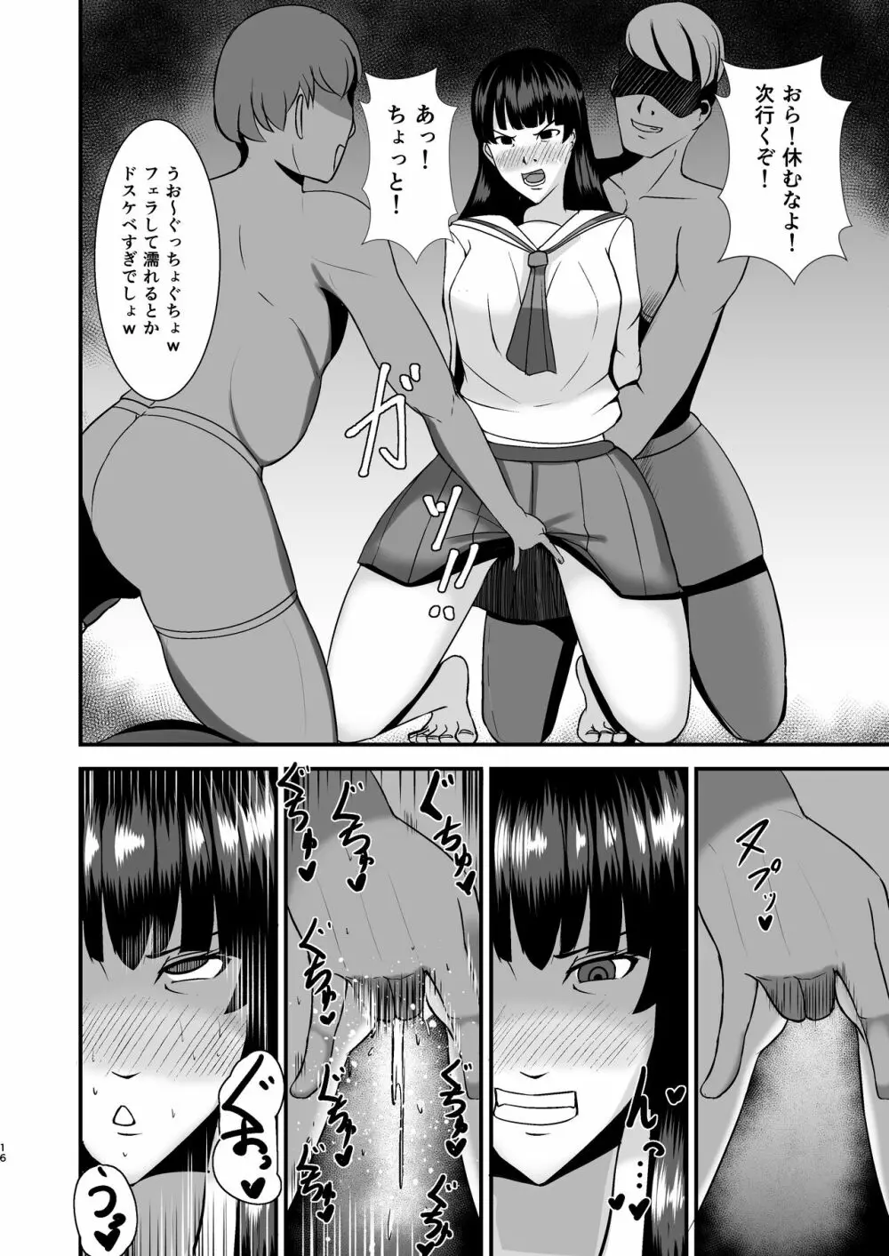 堕ちていく家元〜限界コスプレ編〜 - page16