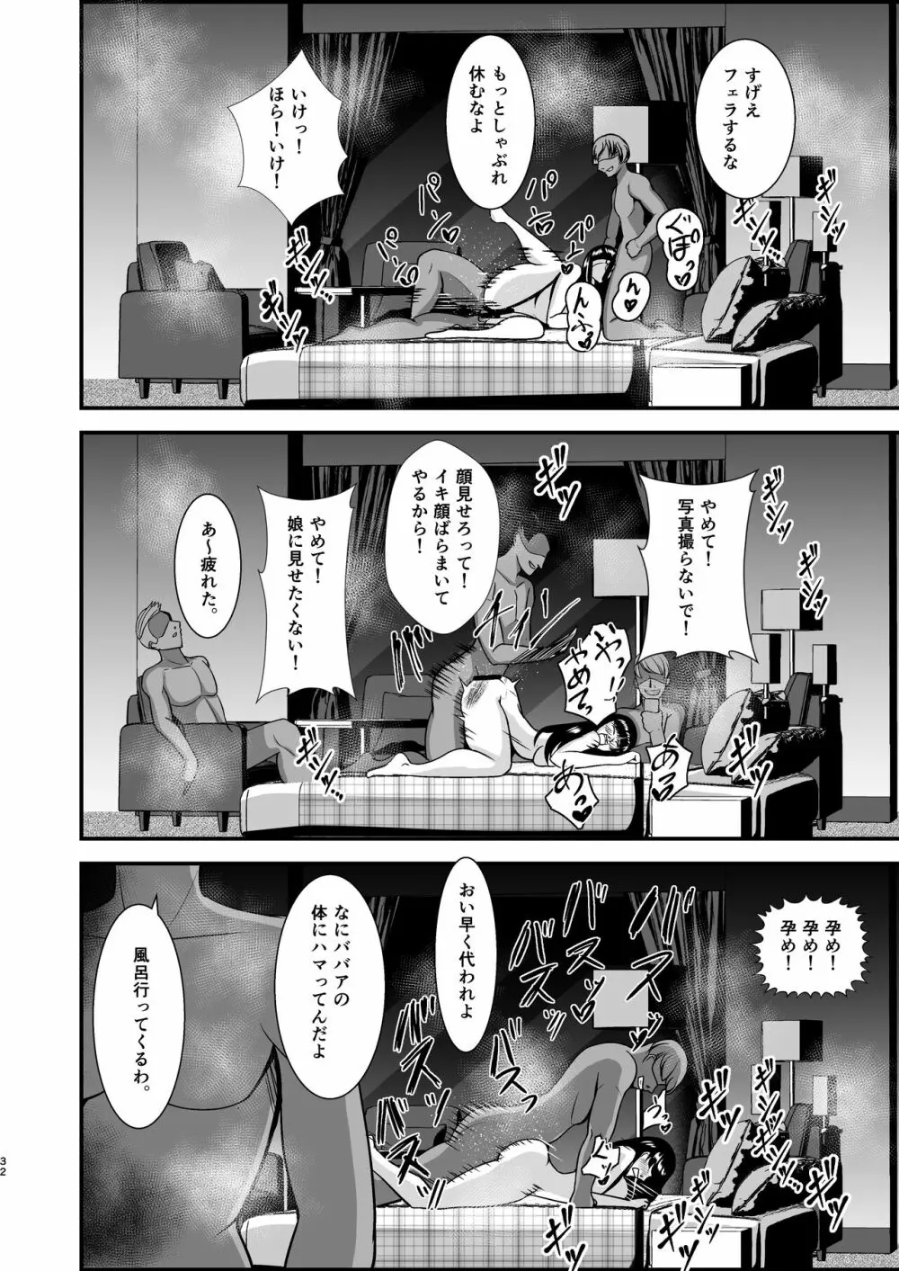 堕ちていく家元〜限界コスプレ編〜 - page32