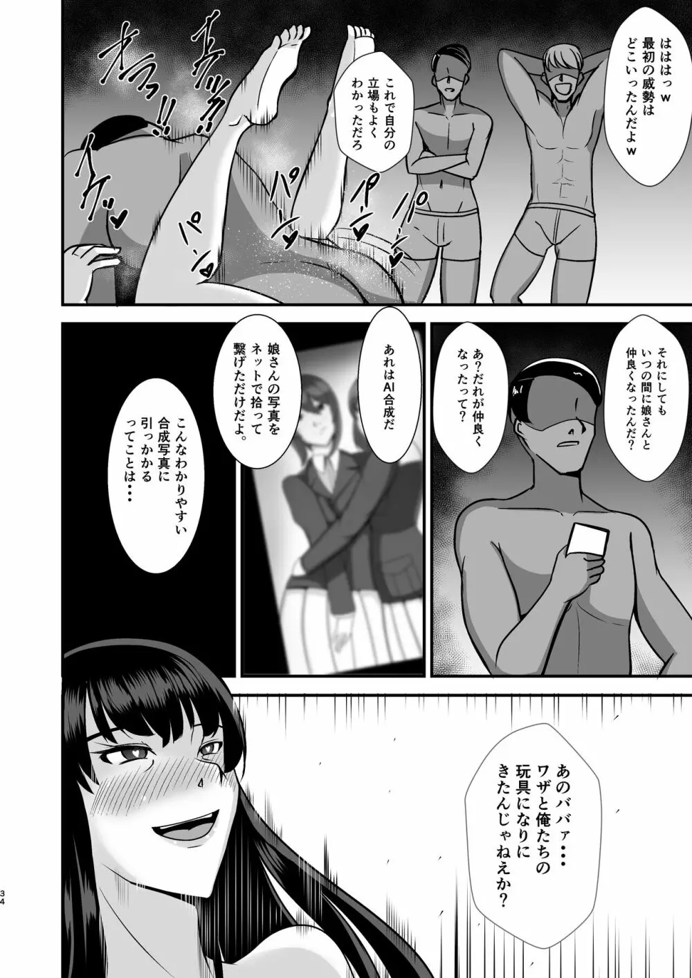 堕ちていく家元〜限界コスプレ編〜 - page34