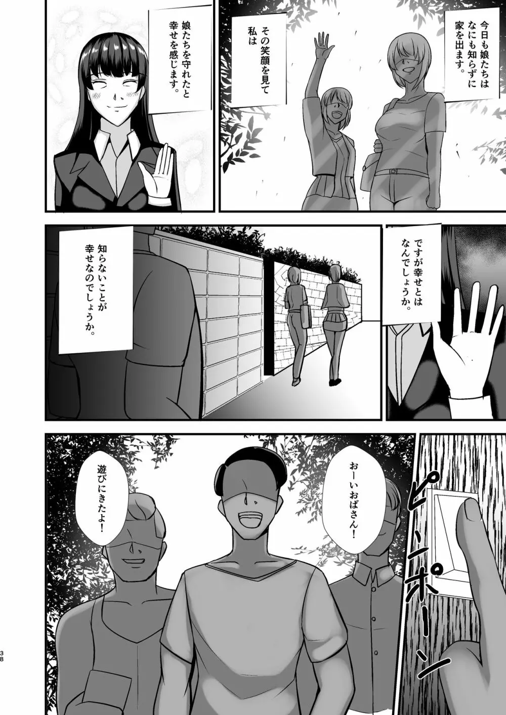 堕ちていく家元〜限界コスプレ編〜 - page38