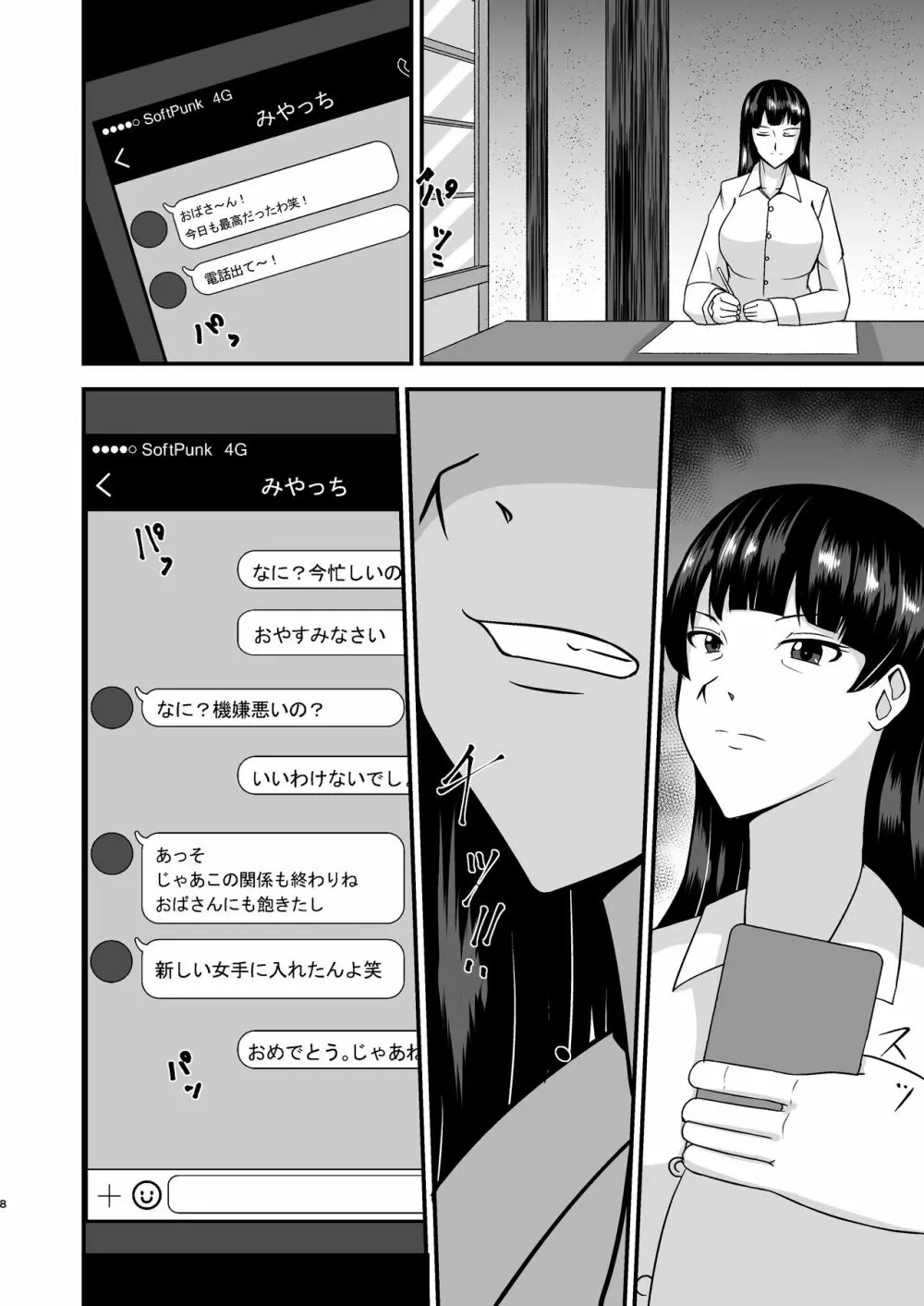 堕ちていく家元〜限界コスプレ編〜 - page8