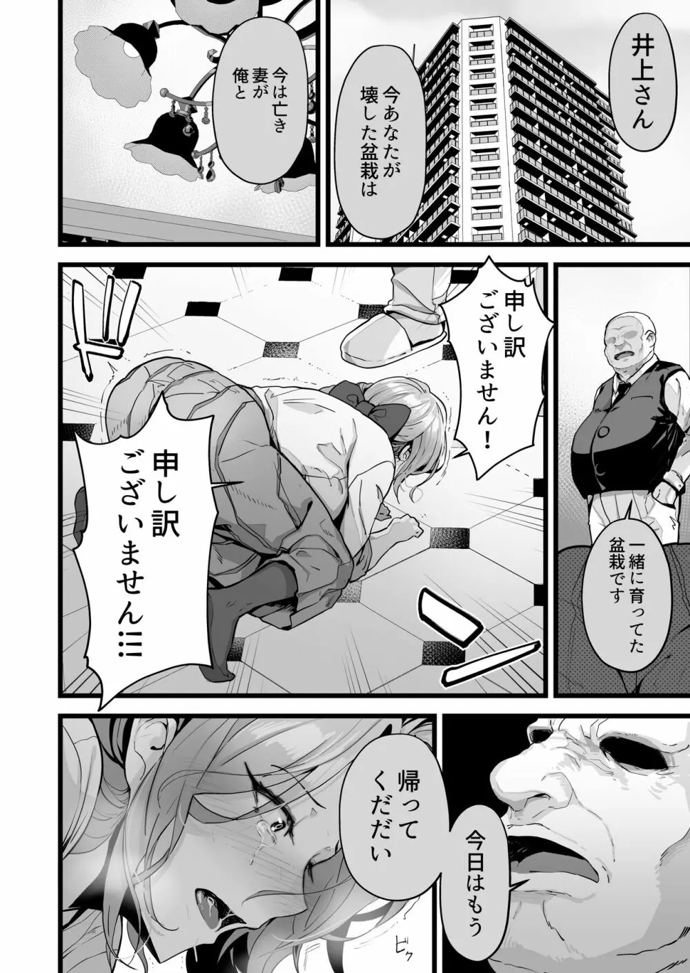 いつまでも一緒に頑張りましょう - page6