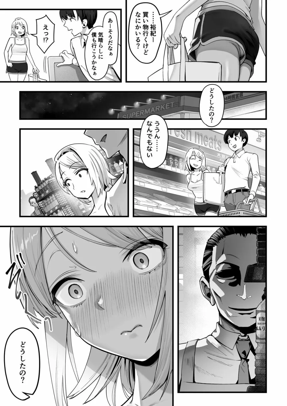 ぐうたらな彼女が突然働き者になるまで - page16