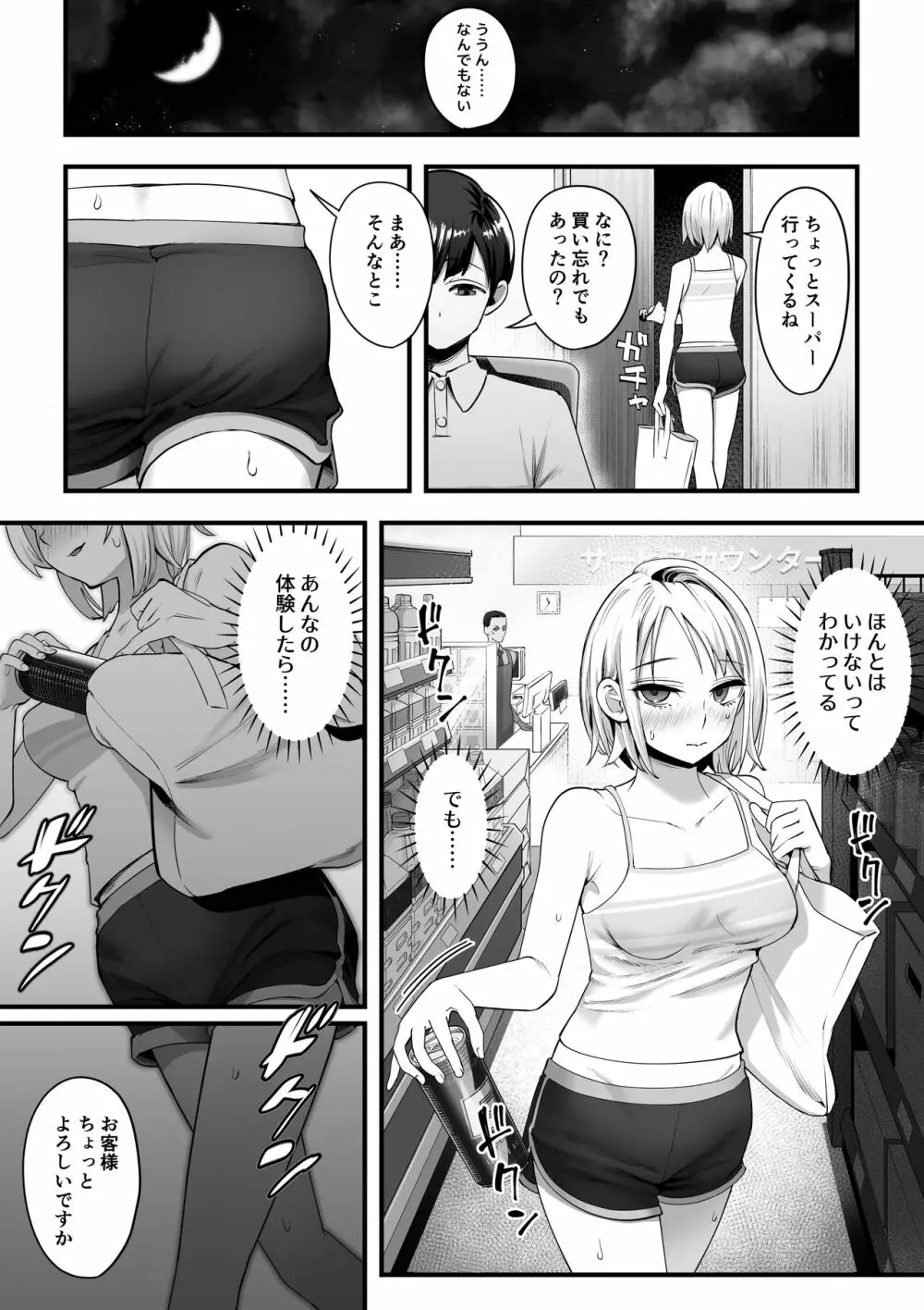 ぐうたらな彼女が突然働き者になるまで - page17