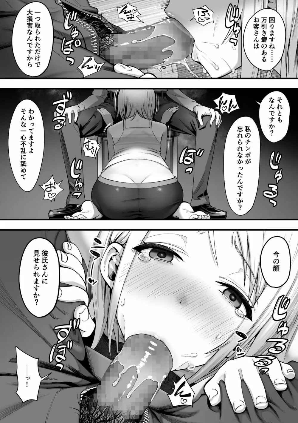 ぐうたらな彼女が突然働き者になるまで - page18