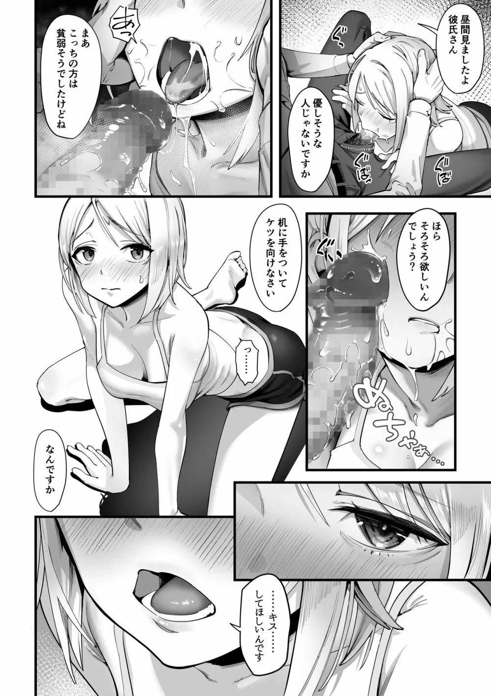 ぐうたらな彼女が突然働き者になるまで - page19