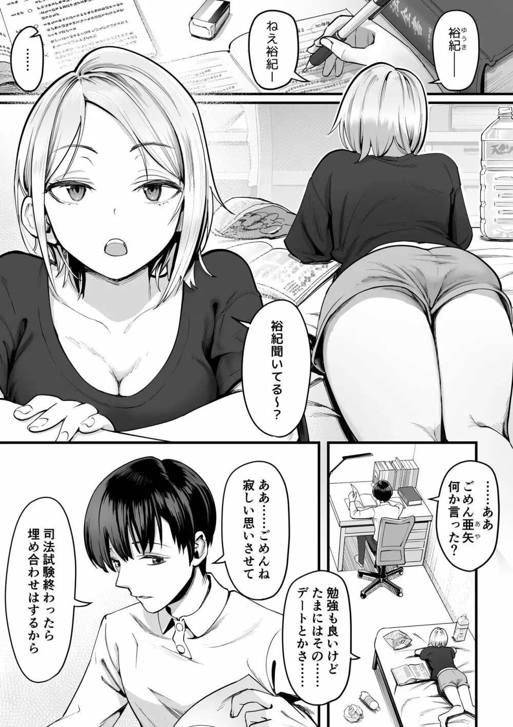 ぐうたらな彼女が突然働き者になるまで - page2