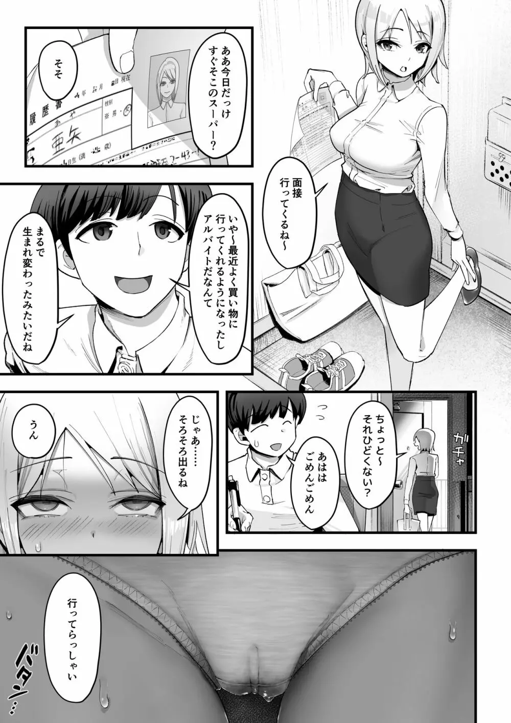 ぐうたらな彼女が突然働き者になるまで - page26