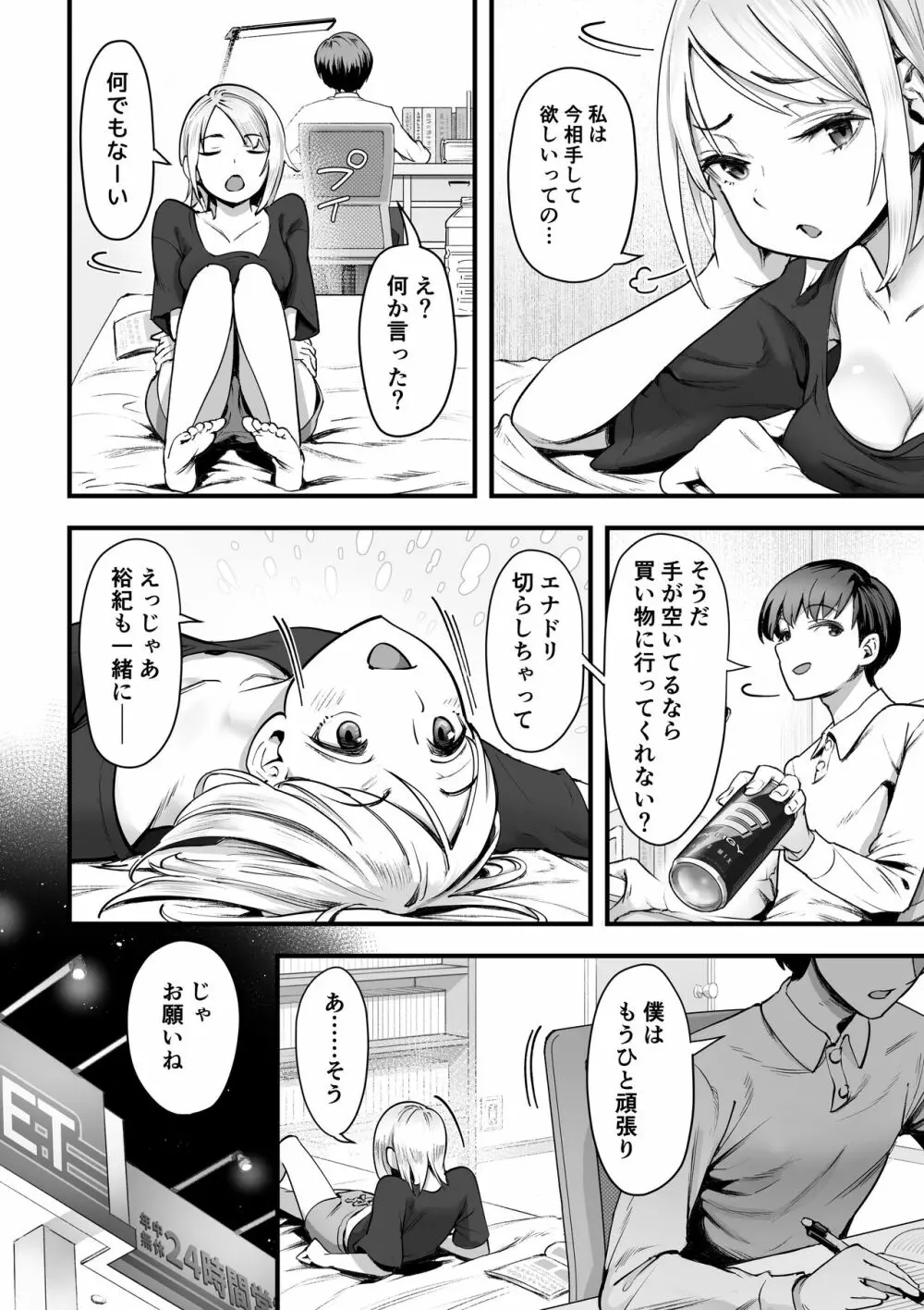 ぐうたらな彼女が突然働き者になるまで - page3