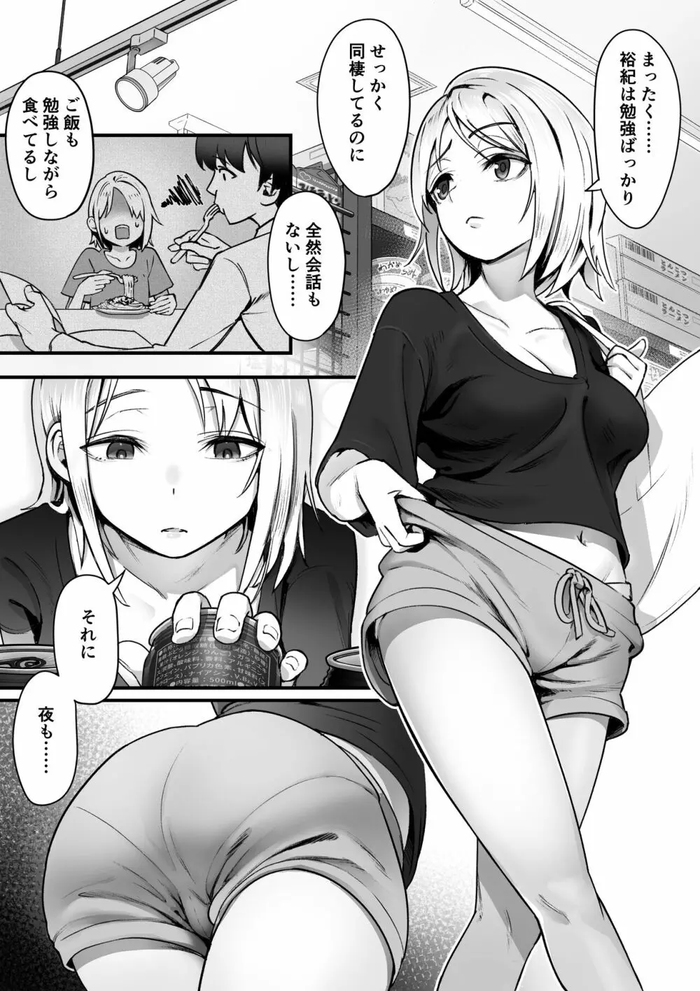 ぐうたらな彼女が突然働き者になるまで - page4