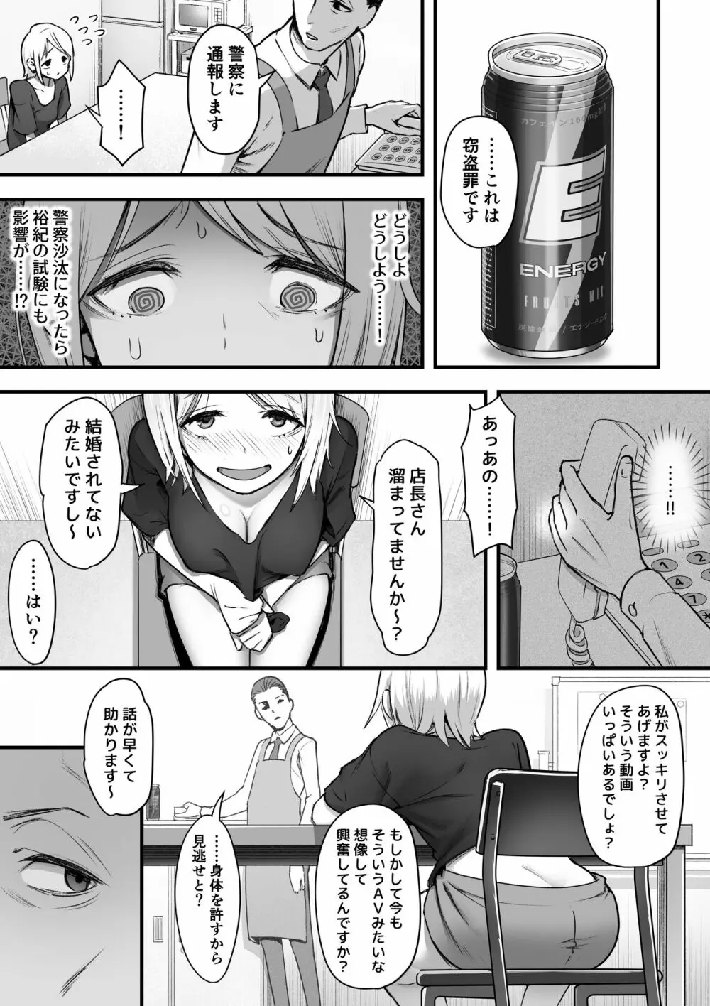 ぐうたらな彼女が突然働き者になるまで - page6