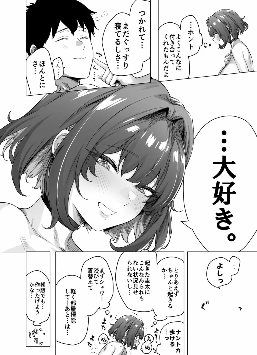 成人向けツンデレちゃん - page149