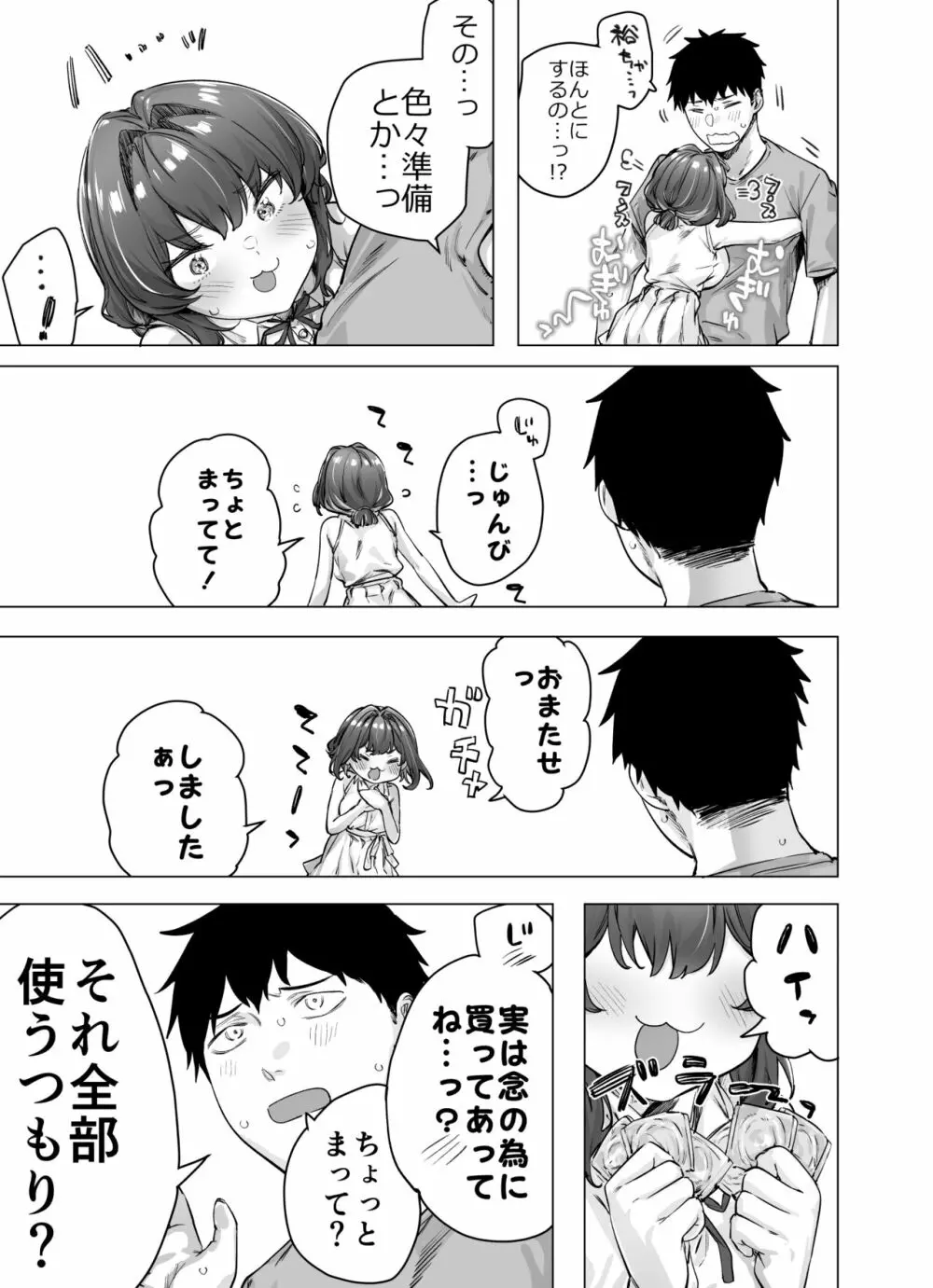 成人向けツンデレちゃん - page150