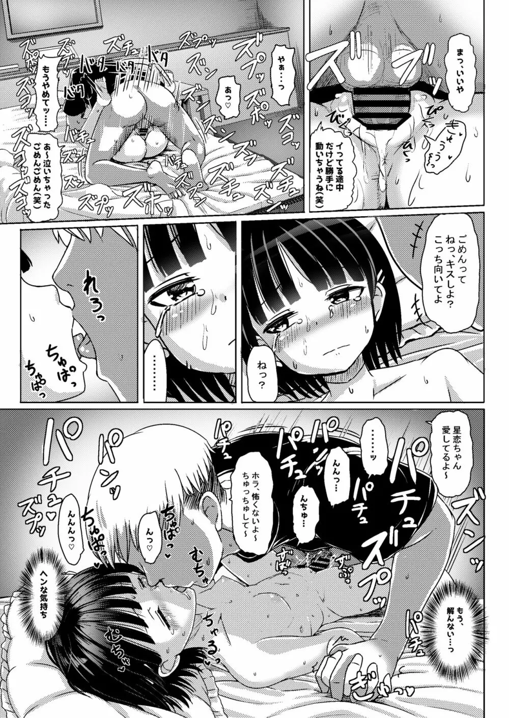 チャラ男にハマってさあ大変 ファン狩り対象かまってちゃん - page11