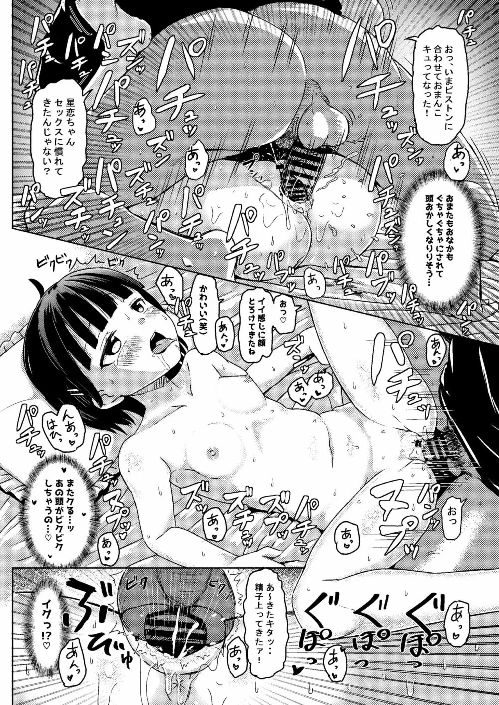 チャラ男にハマってさあ大変 ファン狩り対象かまってちゃん - page12