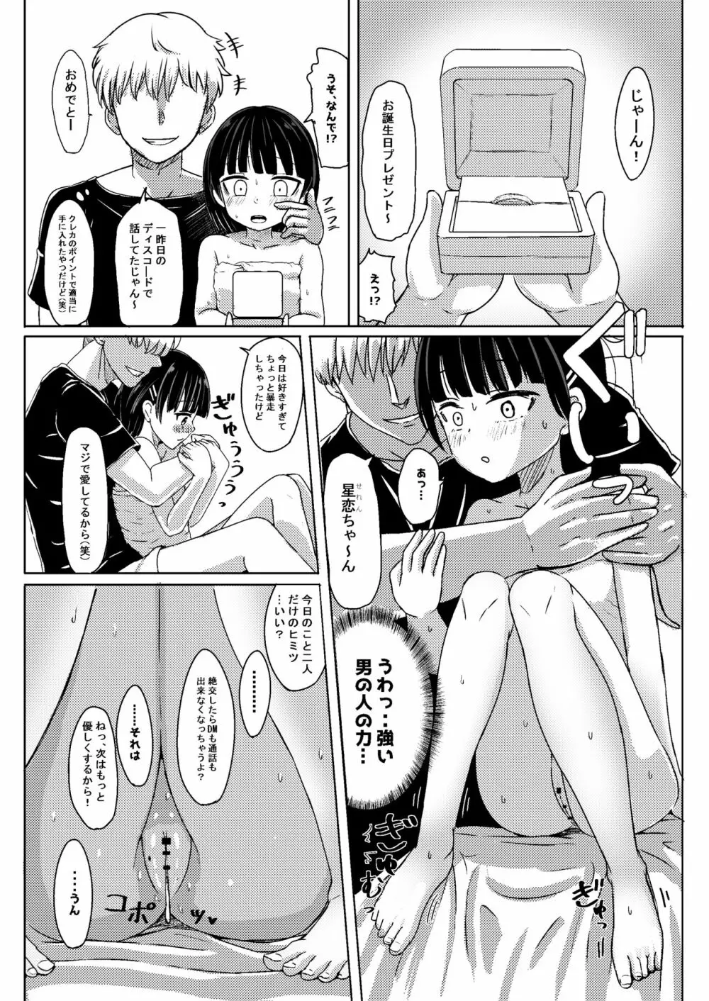 チャラ男にハマってさあ大変 ファン狩り対象かまってちゃん - page14