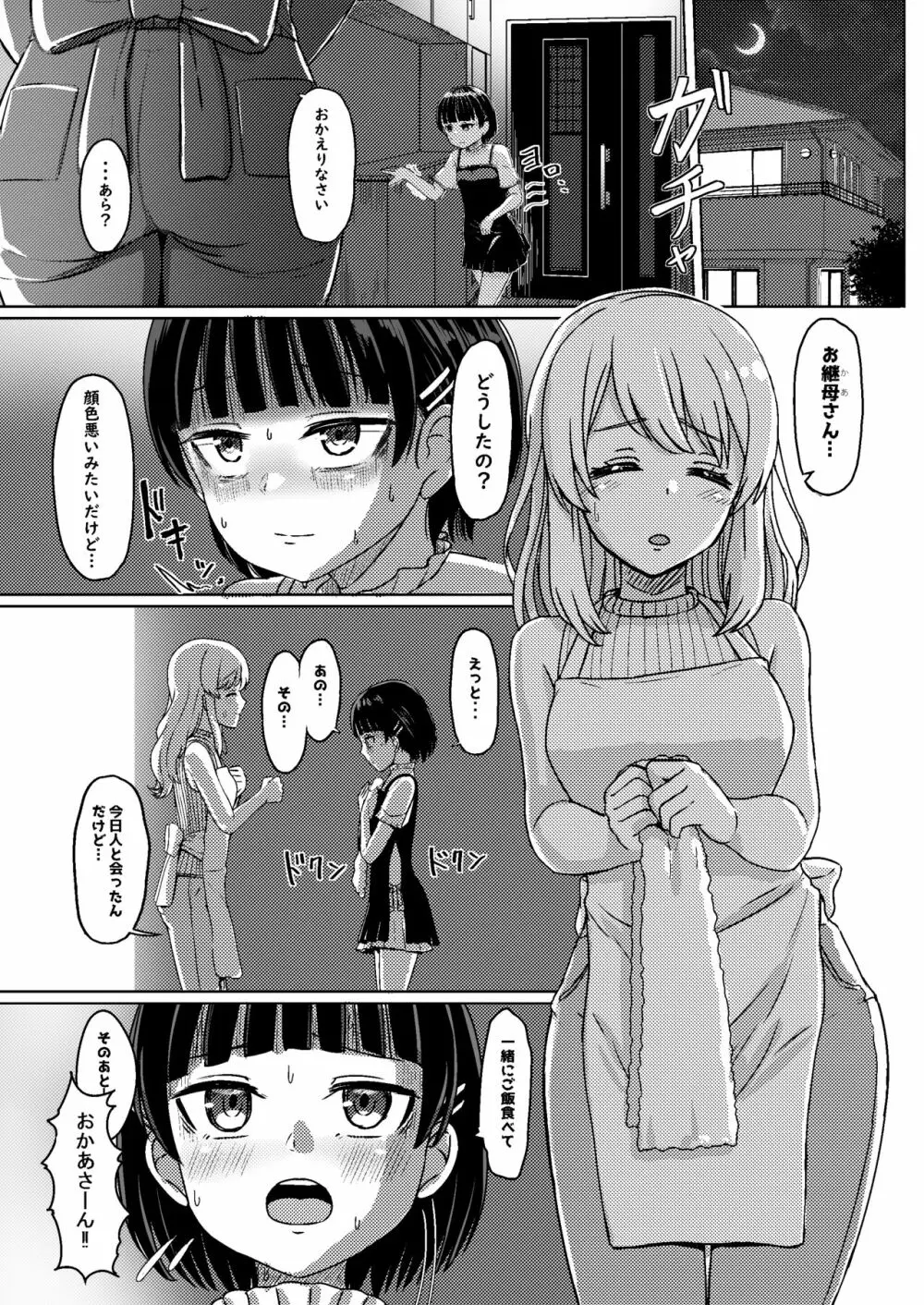 チャラ男にハマってさあ大変 ファン狩り対象かまってちゃん - page15