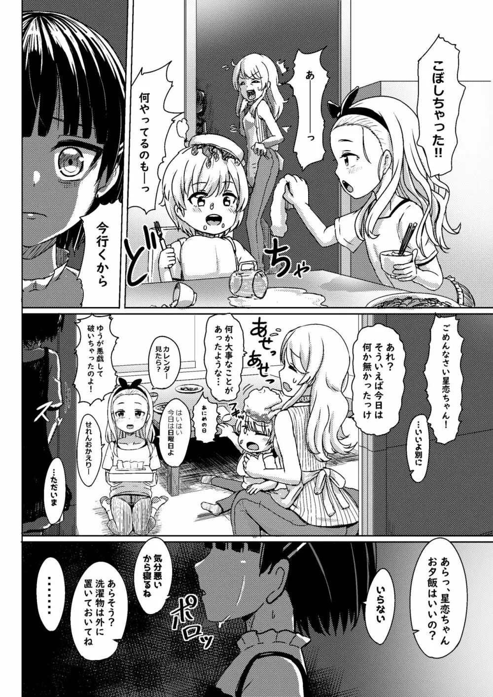 チャラ男にハマってさあ大変 ファン狩り対象かまってちゃん - page16