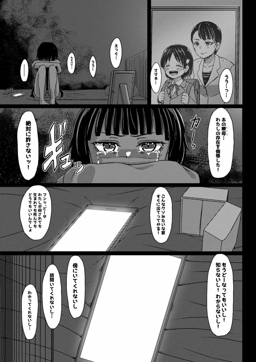 チャラ男にハマってさあ大変 ファン狩り対象かまってちゃん - page17