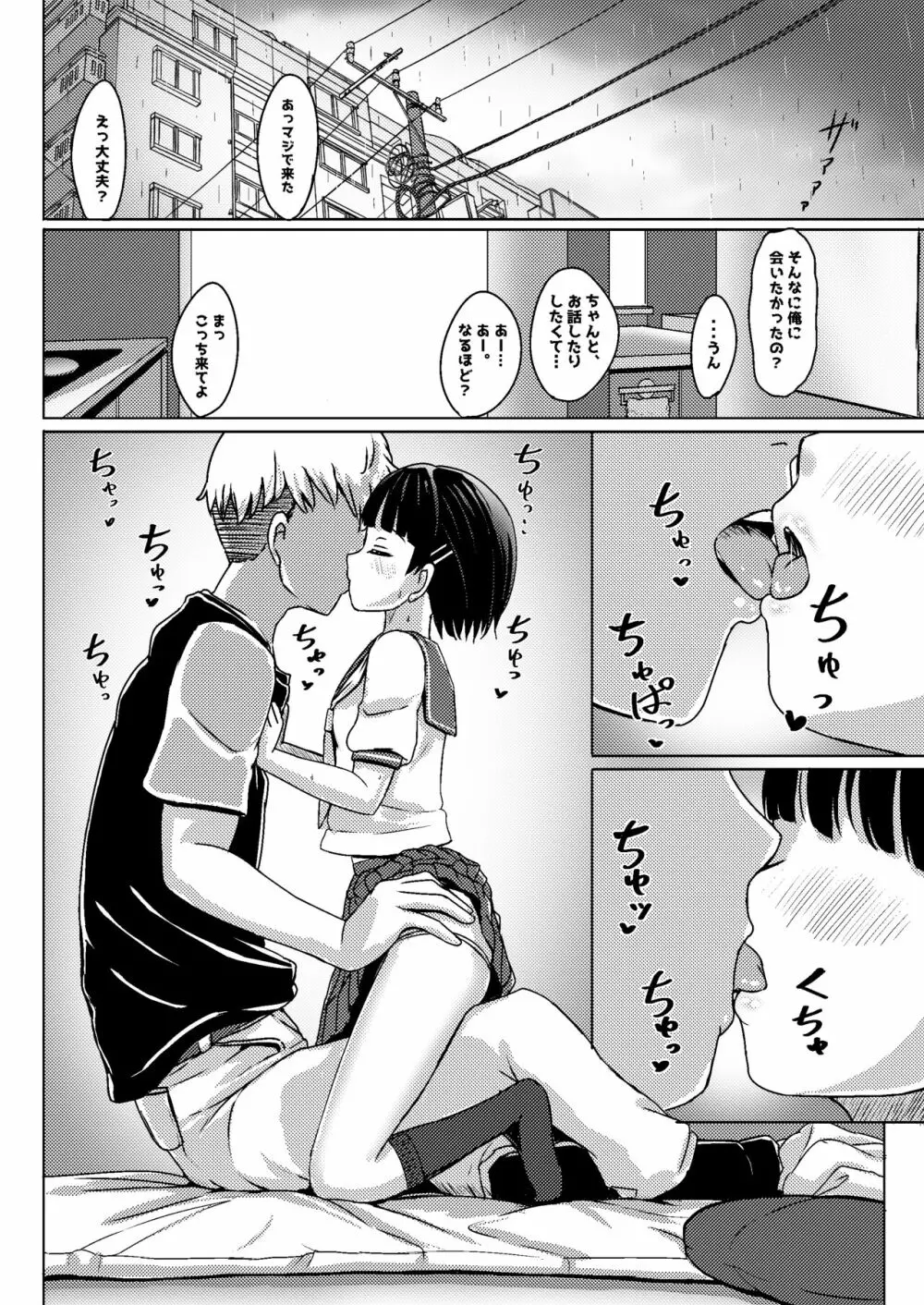 チャラ男にハマってさあ大変 ファン狩り対象かまってちゃん - page18