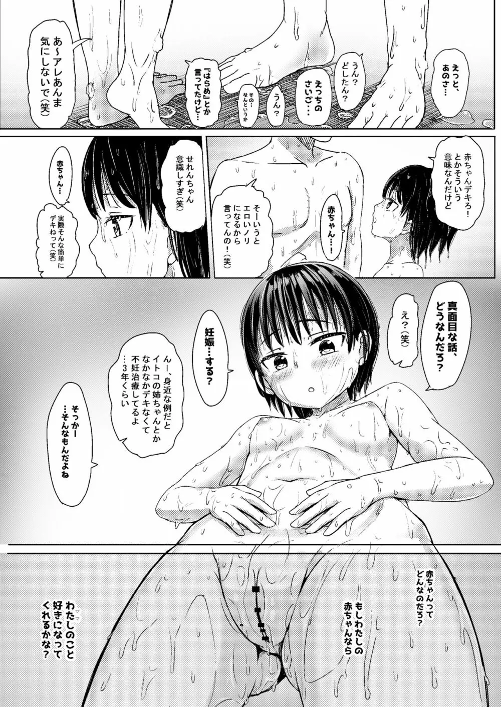 チャラ男にハマってさあ大変 ファン狩り対象かまってちゃん - page23