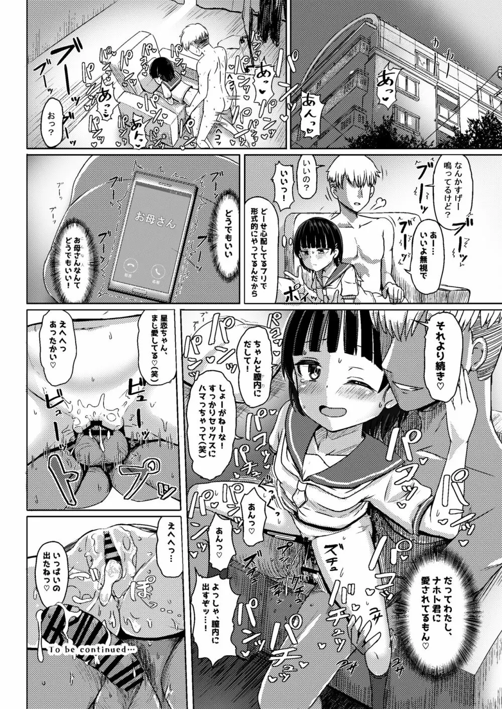 チャラ男にハマってさあ大変 ファン狩り対象かまってちゃん - page24