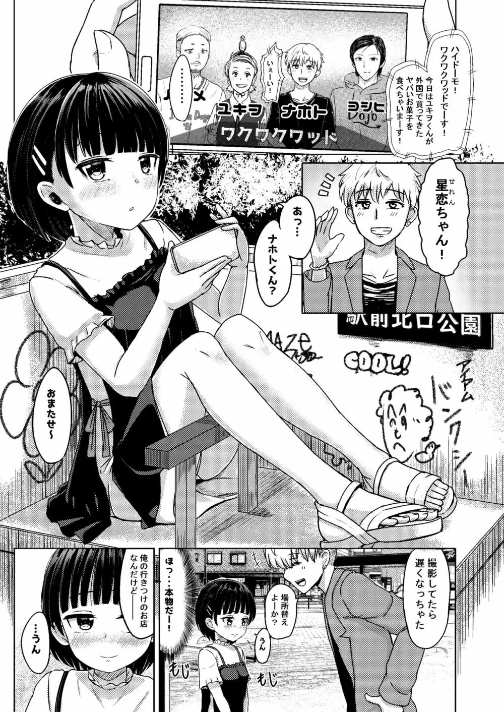 チャラ男にハマってさあ大変 ファン狩り対象かまってちゃん - page3