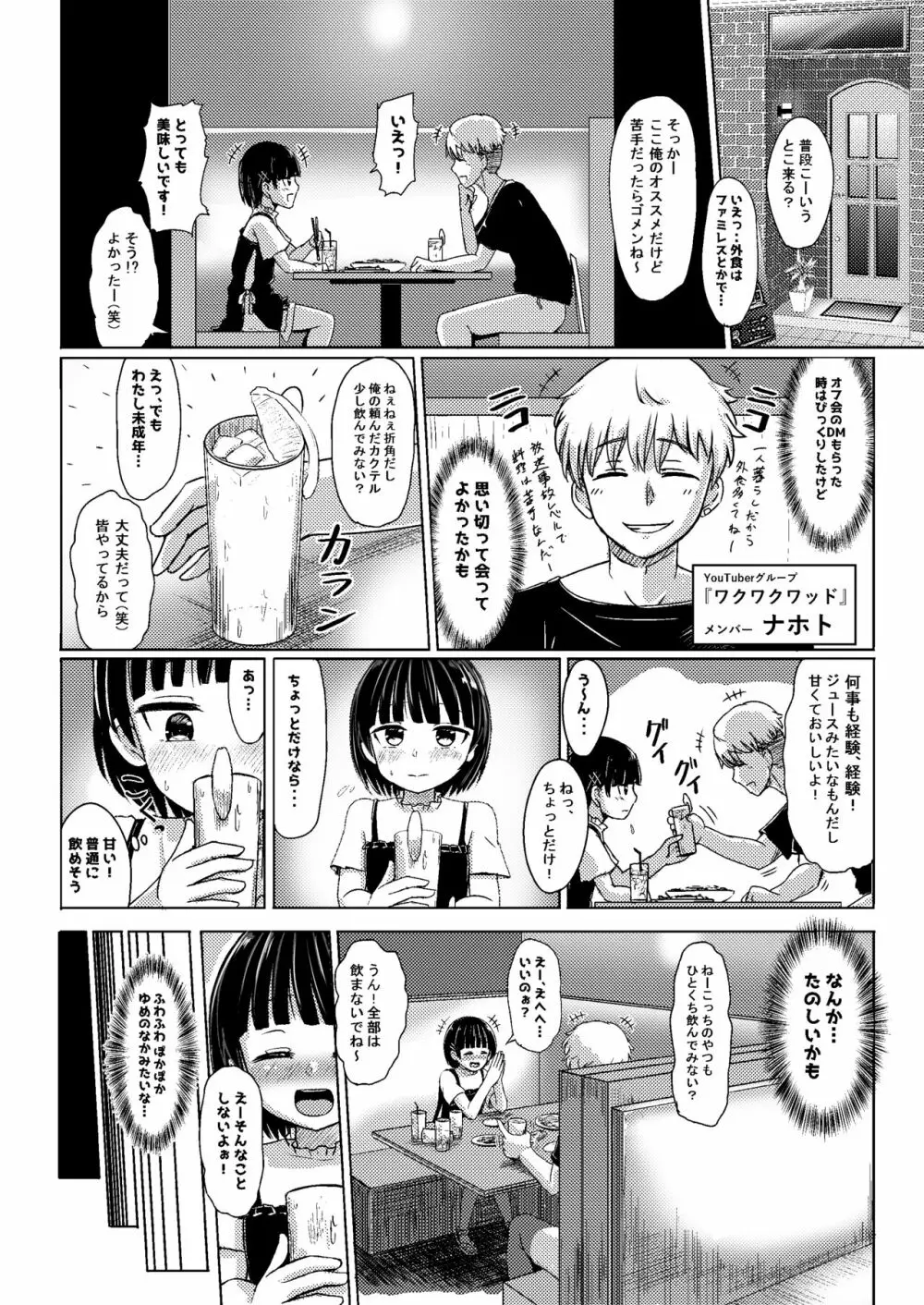 チャラ男にハマってさあ大変 ファン狩り対象かまってちゃん - page4