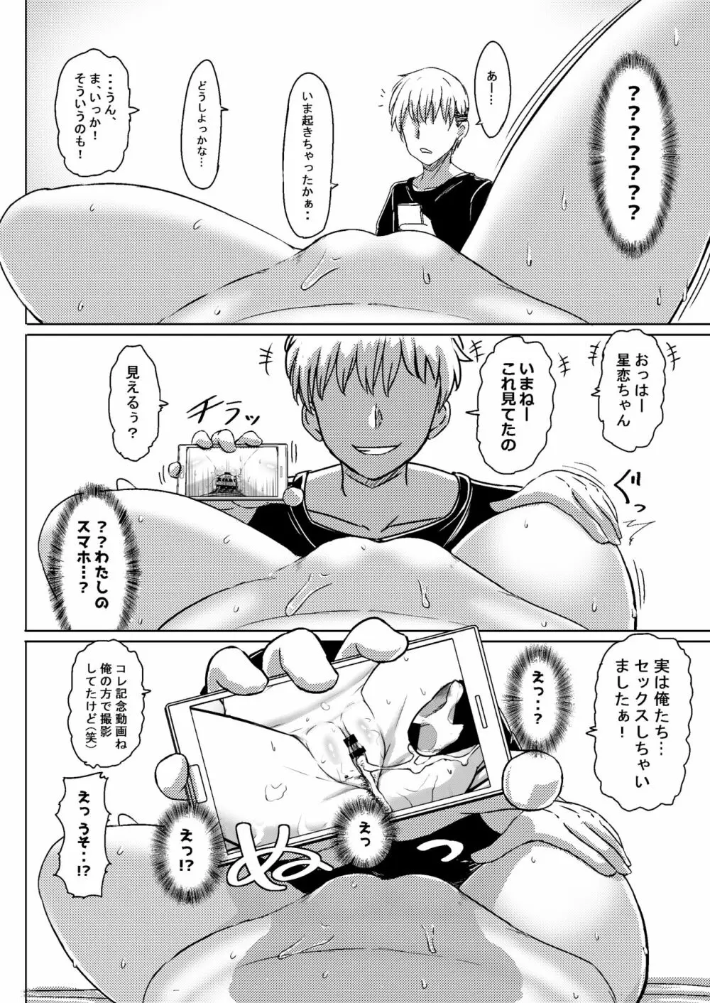 チャラ男にハマってさあ大変 ファン狩り対象かまってちゃん - page6