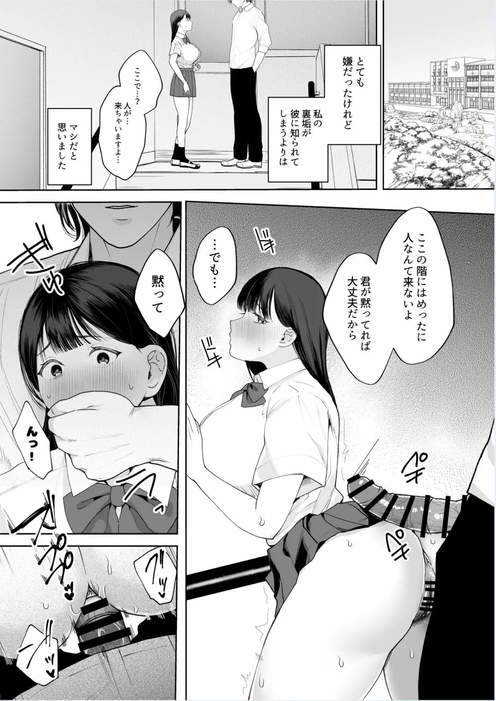 君に知られたくない。～デカマラ同級生のちんぽを選んだ彼女～ - page22