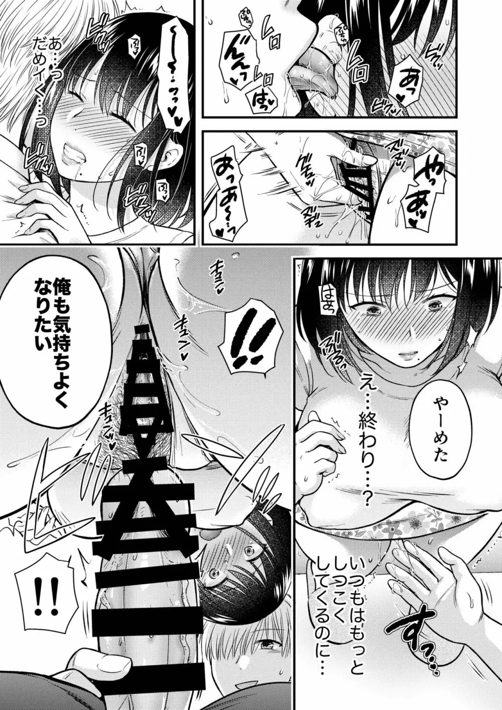 こんなはずじゃなかった 娘の彼氏と友人に抱かれる母 - page17