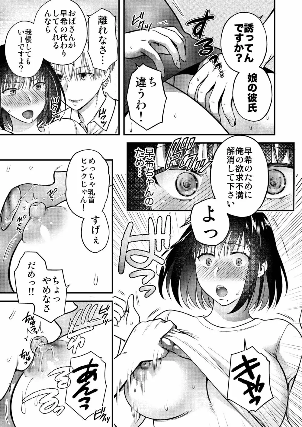 こんなはずじゃなかった 娘の彼氏と友人に抱かれる母 - page9