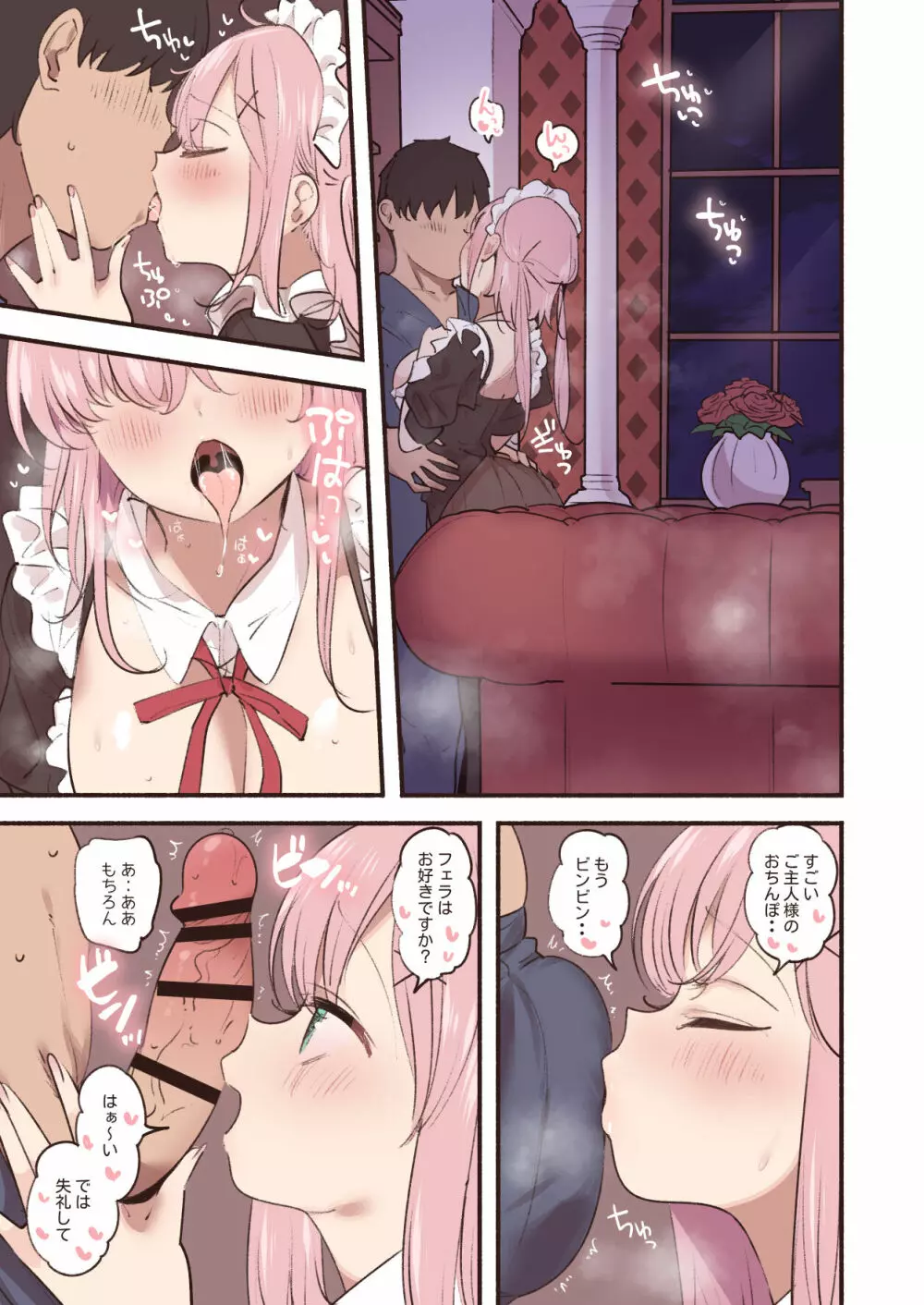 メイドに略奪されるご主人様 - page4