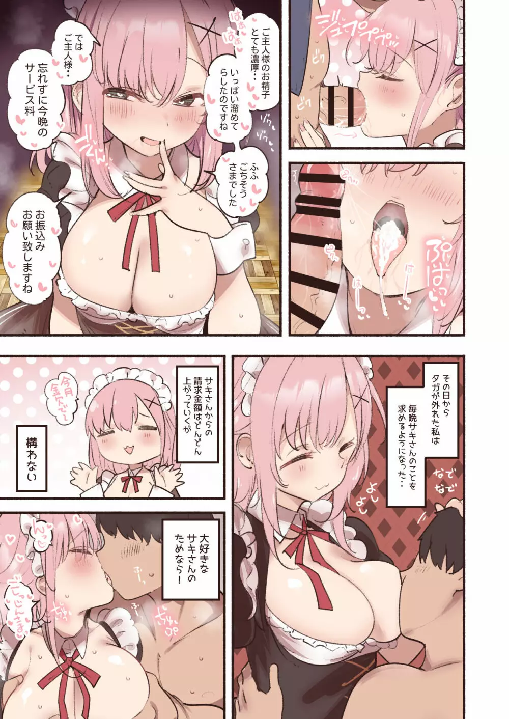 メイドに略奪されるご主人様 - page6