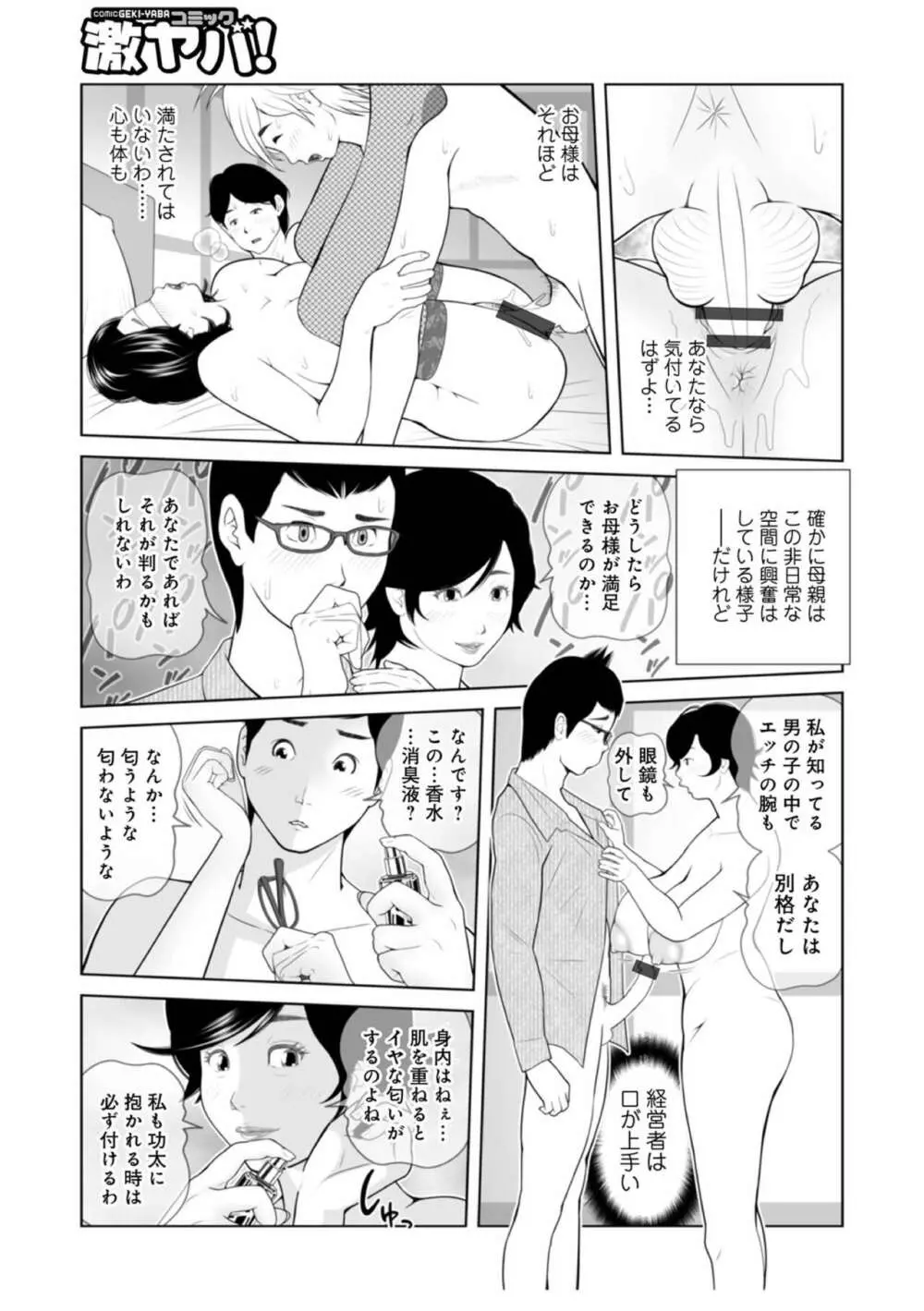 俺のママ…ド淫乱なの？ 03 - page3