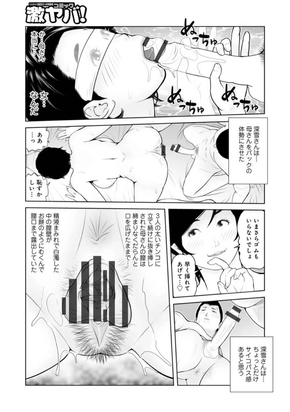 俺のママ…ド淫乱なの？ 03 - page7