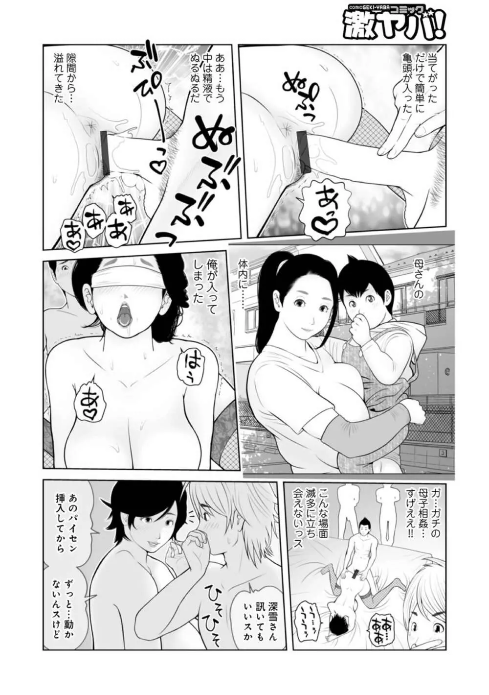 俺のママ…ド淫乱なの？ 03 - page8