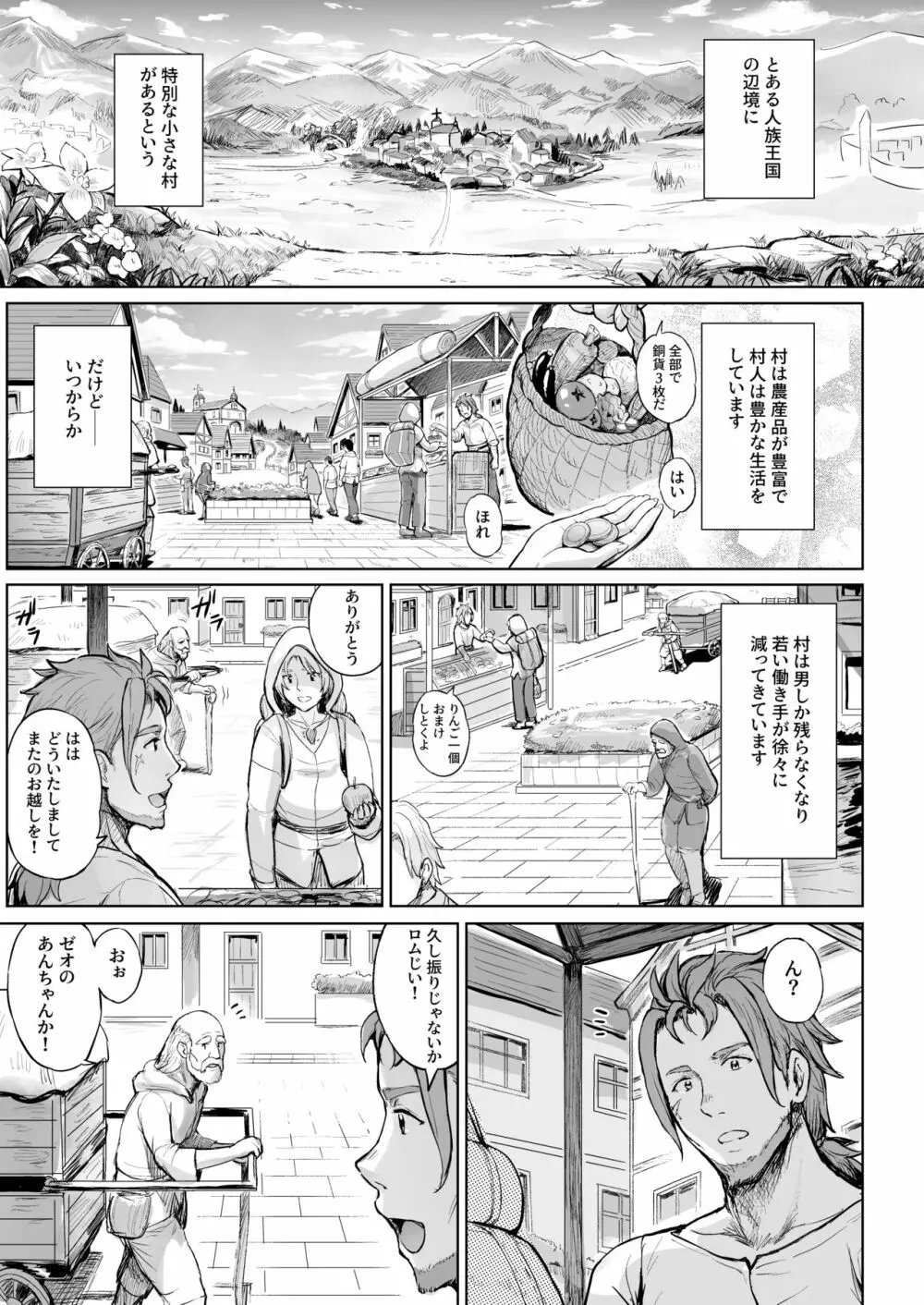 とある村の慈悲の花 - page8