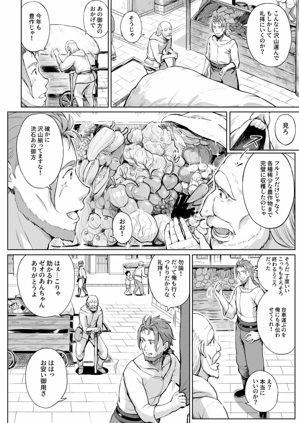 とある村の慈悲の花 - page9