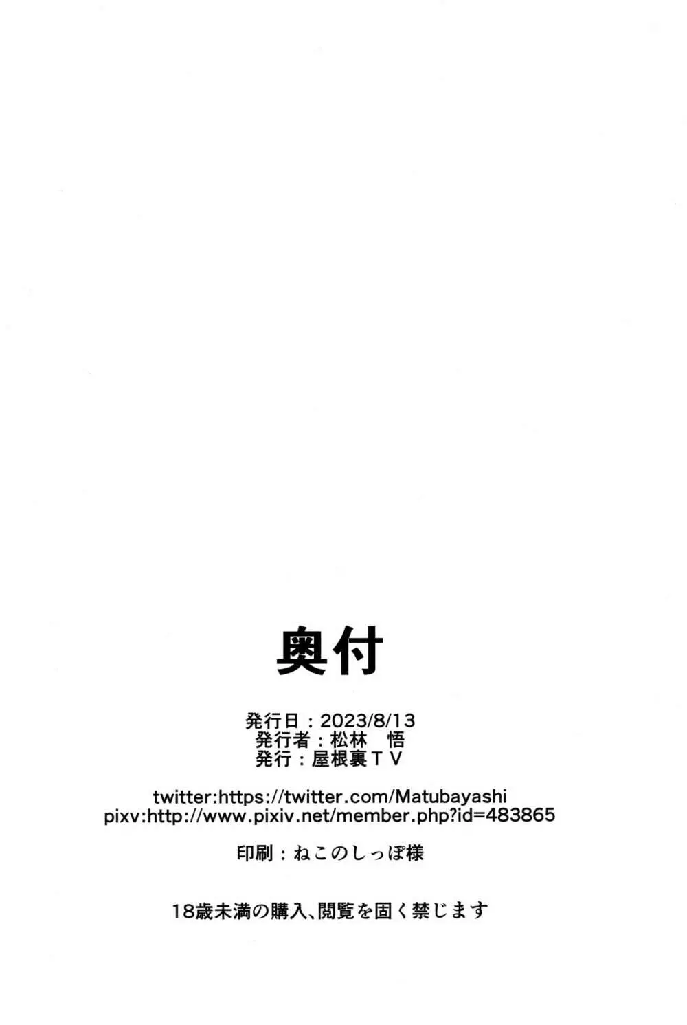 運命の終着点 - page21