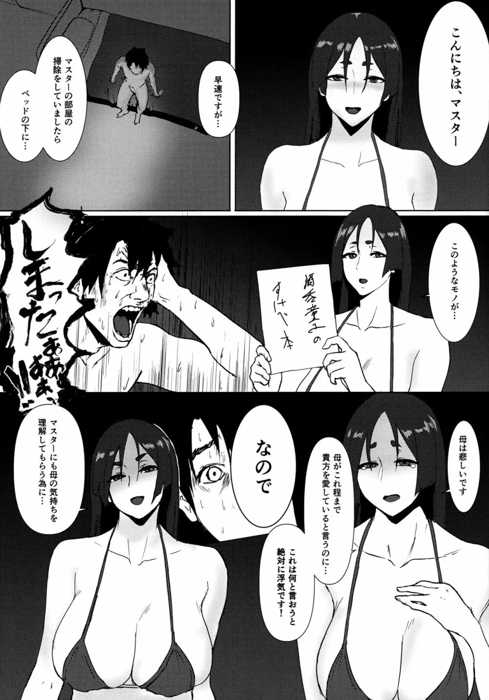 源頼光のすけべ本 其の弐 - page4