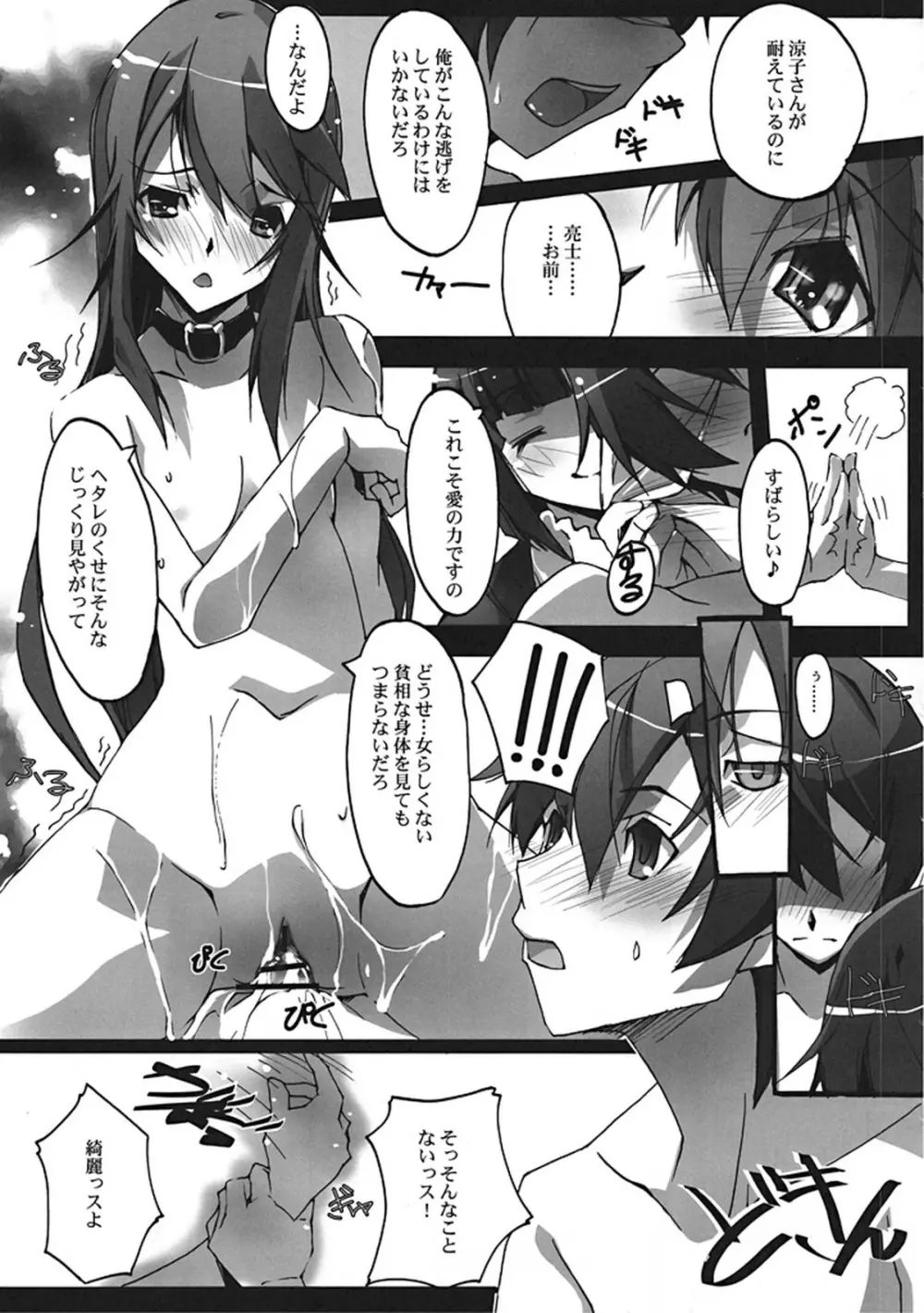 貧乳さんと愛性診断 - page11