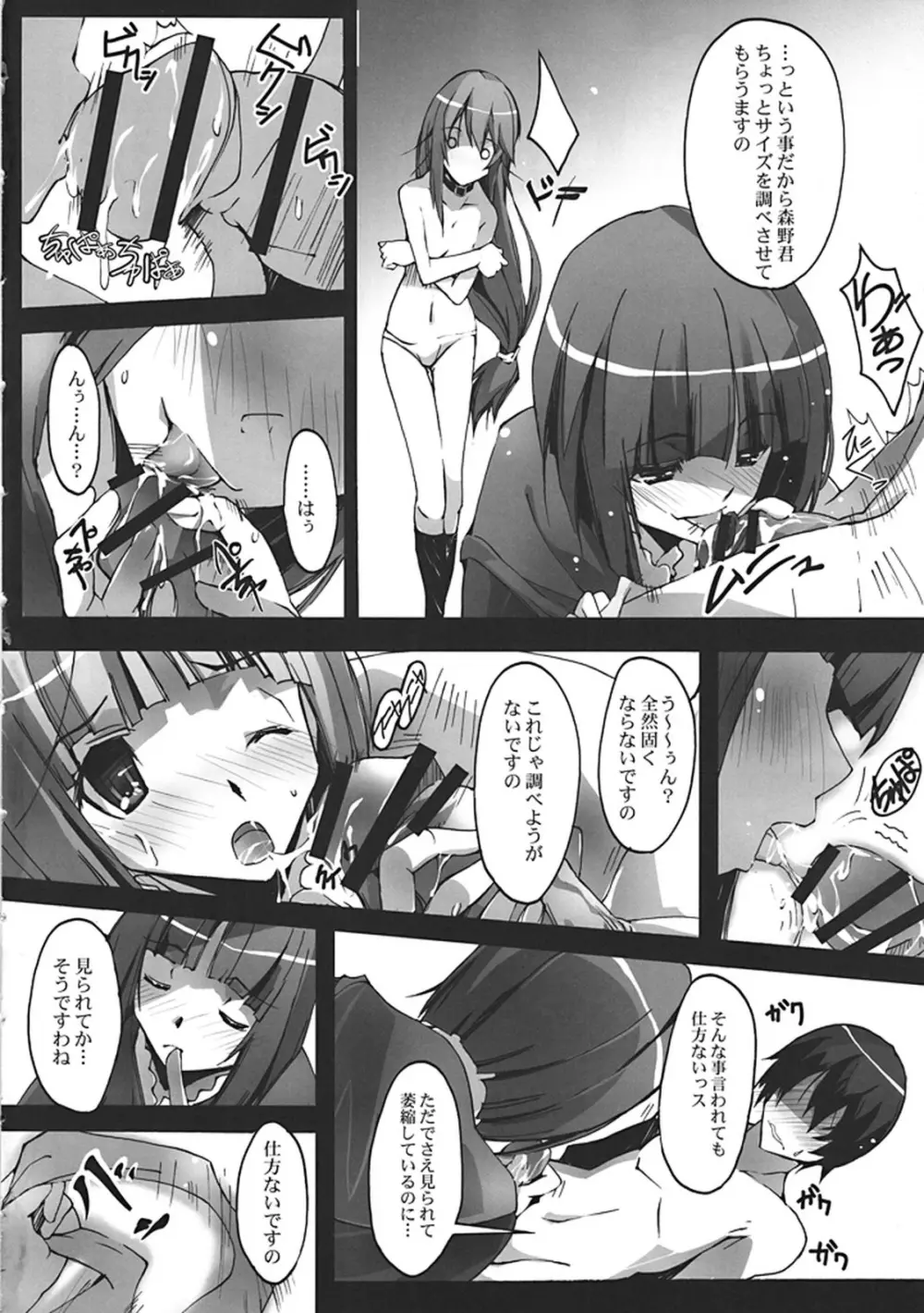 貧乳さんと愛性診断 - page4